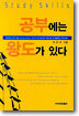 공부에는 왕도가 있다