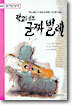 학교를 삼킨 글짜벌레