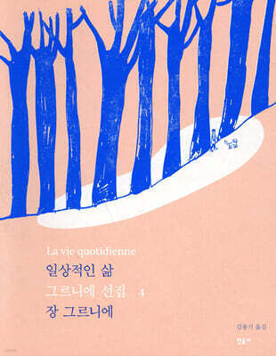 일상적인 삶