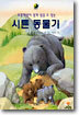 초등 학생이 쉽게 읽을 수 있는 시튼 동물기