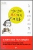 열두 살에 부자가 된 키라