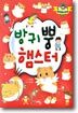 방귀 뿡 햄스터