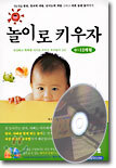 놀이로 키우자 : 0~12개월