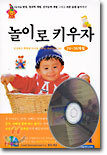 놀이로 키우자 : 24~36개월