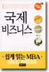 국제비즈니스