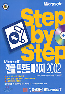 Microsoft 한글 프론트페이지 2002