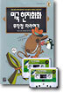 미국 현지회화 무작정 따라하기