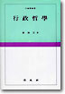 행정철학