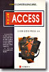 알기쉬운 ACCESS