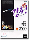 엑셀 2000