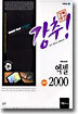 엑셀 2000