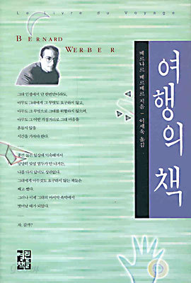 여행의 책