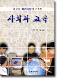 사회과 교육