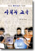 사회과 교육