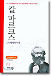 칼 마르크스