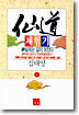 선도체험기 60