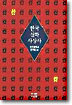 한국실학사상사