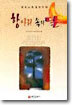 항아리 속의 달