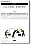 아리스토텔레스, 경제를 말하다