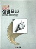 Point 정밀묘사
