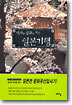 역사와 문화로 보는 일본기행