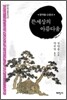 뜬 세상의 아름다움