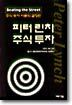피터린치 주식투자