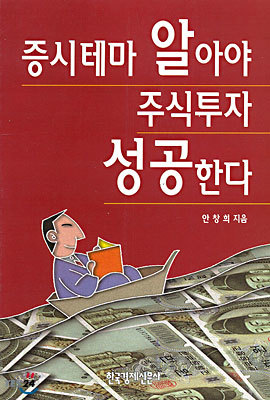 증시테마 알아야 주식투자 성공한다