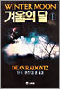 겨울의 달 1