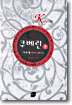 쿠베린 8