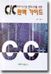 C/C++ 완벽 가이드