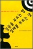 성공을 부르는 말 실패를 부르는 말