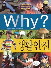Why? 와이 생활안전