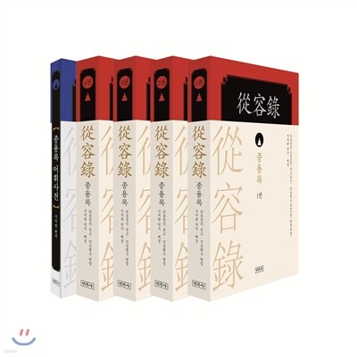 종용록從容錄