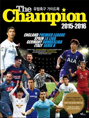 The Champion 2015-2016 유럽축구 가이드북