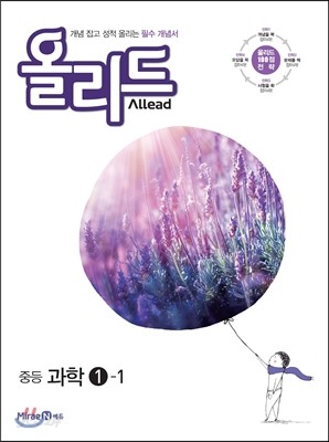 올리드 중등 과학 1-1 (2016년)