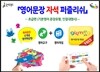 영어문장 자석 퍼즐리쉬 초급