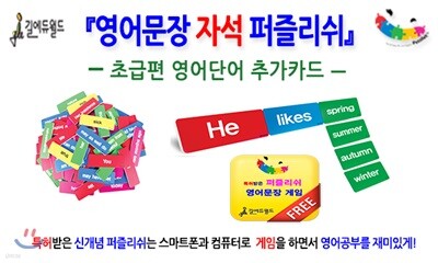 영어문장 자석 퍼즐리쉬 초급 영어단어 추가카드