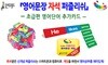 영어문장 자석 퍼즐리쉬 초급 영어단어 추가카드