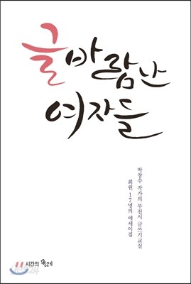 글바람난 여자들