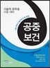 시험 전에 꼭 풀어봐야 할 문제 공중보건