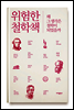 위험한 철학책