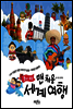 맨 처음 세계 여행
