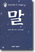 말