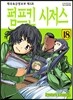 펌프킨 시저스 18