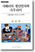 시베리아 횡단열차와 사무라이