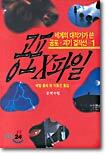 공포 X파일