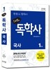 2016 스타트 독학사 1단계 국사