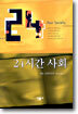 24시간 사회