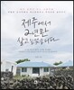 제주에서 2년만 살고 싶었습니다